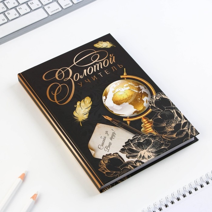 Набор «Золотой учитель»: ежедневник А5 160 листов, планинг 50 листов и ручка пластик Набор «Золотой учитель»: ежедневник А5 160 листов, планинг 50 листов и ручка пластик
