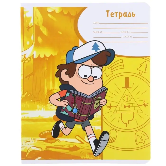 Тетрадь в линейку 18 листов, 5 видов МИКС, обложка мелованный картон, «Гравити Фолз» Тетрадь в линейку 18 листов, 5 видов МИКС, обложка мелованный картон, «Гравити Фолз»