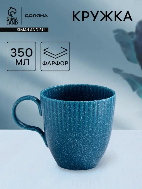 Кружка Доляна &laquo;Коралл&raquo;, 350 мл, фарфор, синяя