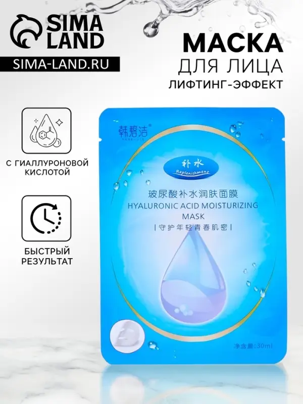 Тканевая маска для лица с гиалуроновой кислотой, увлажняющая Тканевая маска для лица с гиалуроновой кислотой, увлажняющая
