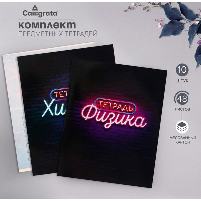 Комплект предметных тетрадей 48 листов &laquo;Неон&raquo;, 10 предметов со справочным материалом, обложка мелованный картон, УФ-лак, блок офсет