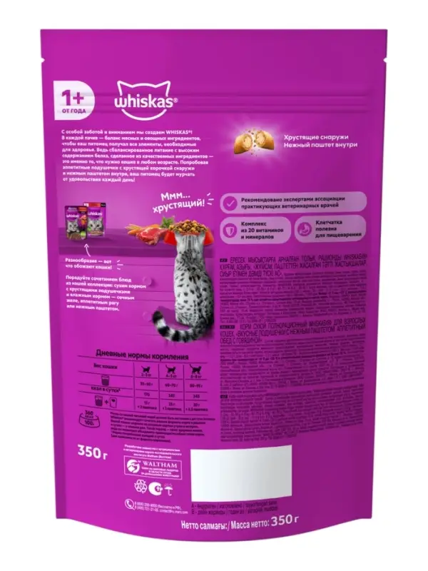Сухой корм Whiskas для кошек, говядина, подушечки, 350 г