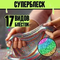 Набор для опытов &laquo;Меганабор для создания слаймов&raquo;, своими руками, 10 фигурок и кристаллов