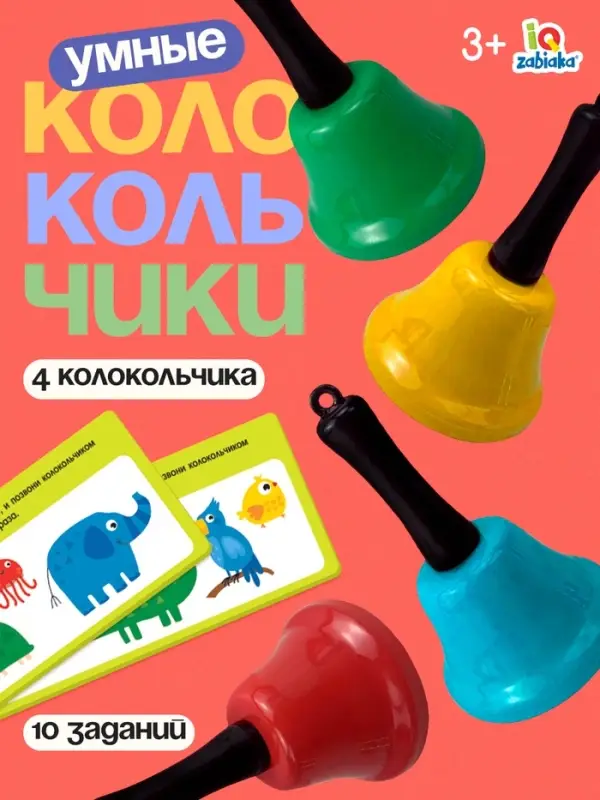 Развивающий набор &laquo;Умные колокольчики&raquo;, 3+