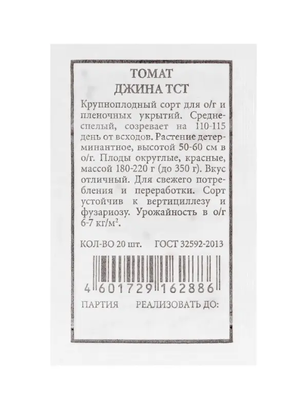 Набор Семена томатов низкорослые для открытого грунта и теплиц (174876280) ВБ