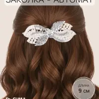 Заколка - автомат для волос &laquo;Гелая&raquo;, бантик, 9 см, серебристо-белая