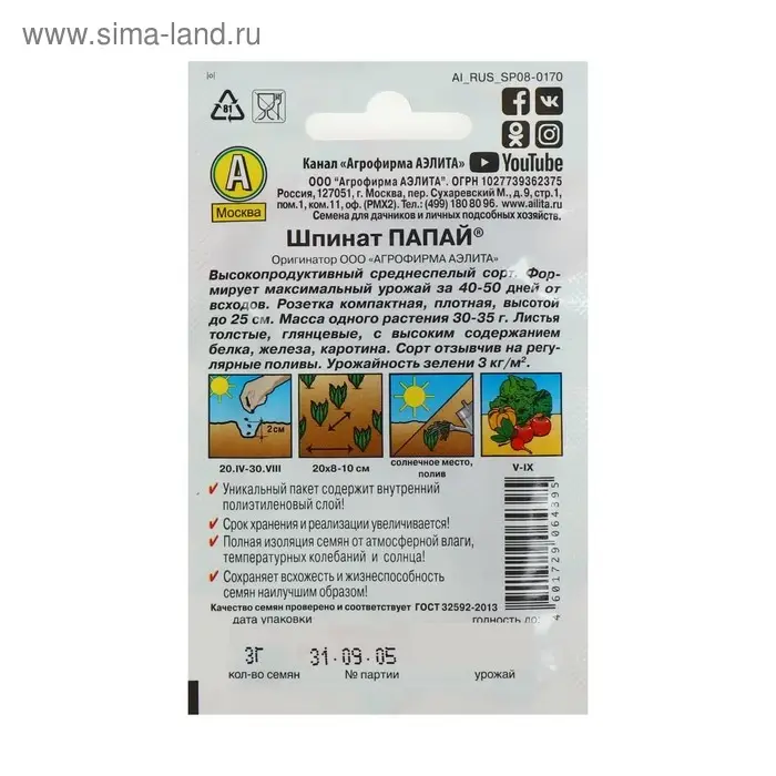 Семена Шпинат "Папай" "Лидер", 3 г    ,