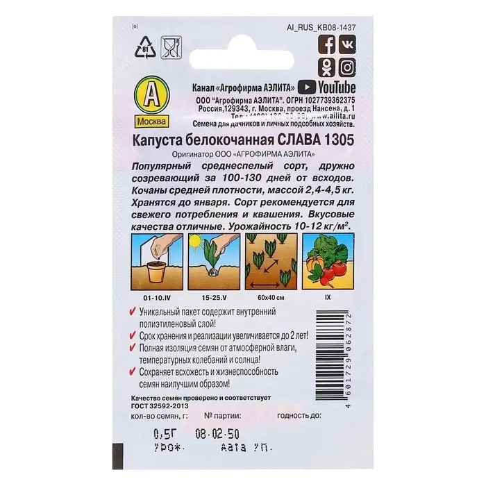 Семена Капуста белокочанная Семена Капуста белокочанная "Слава 1305" "Лидер", среднеспелый, 0,5 г ,