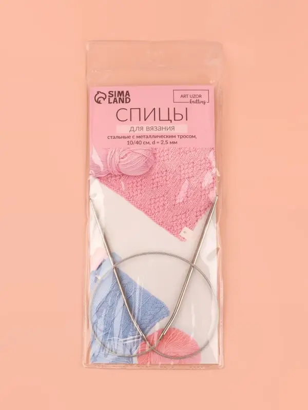 Спицы круговые, для вязания, с металлическим тросом, d=2.5 мм, 10/40 см Спицы круговые, для вязания, с металлическим тросом, d=2.5 мм, 10/40 см