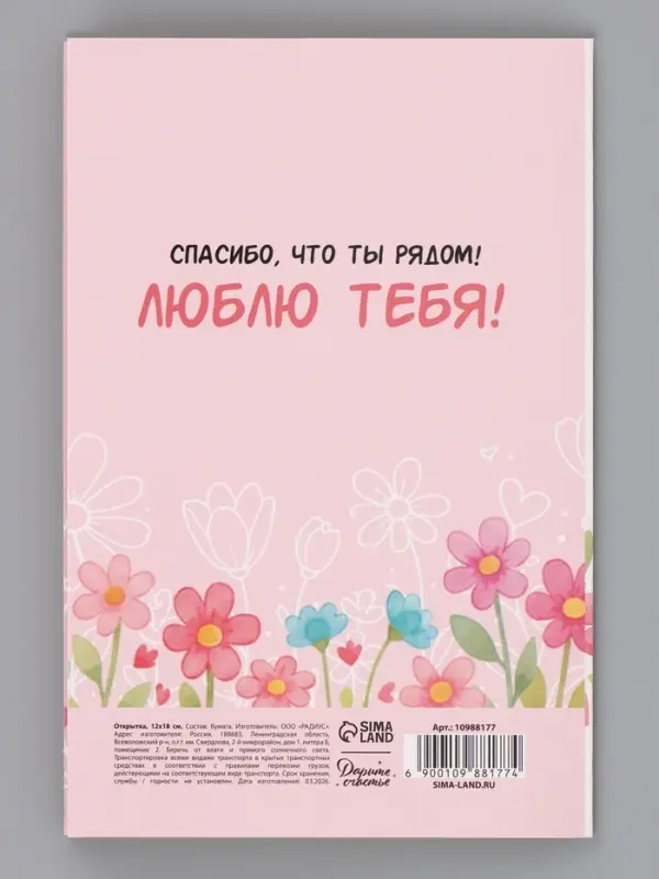 Открытка &laquo;Поздравляю, мама&raquo;, 12&times;18 см