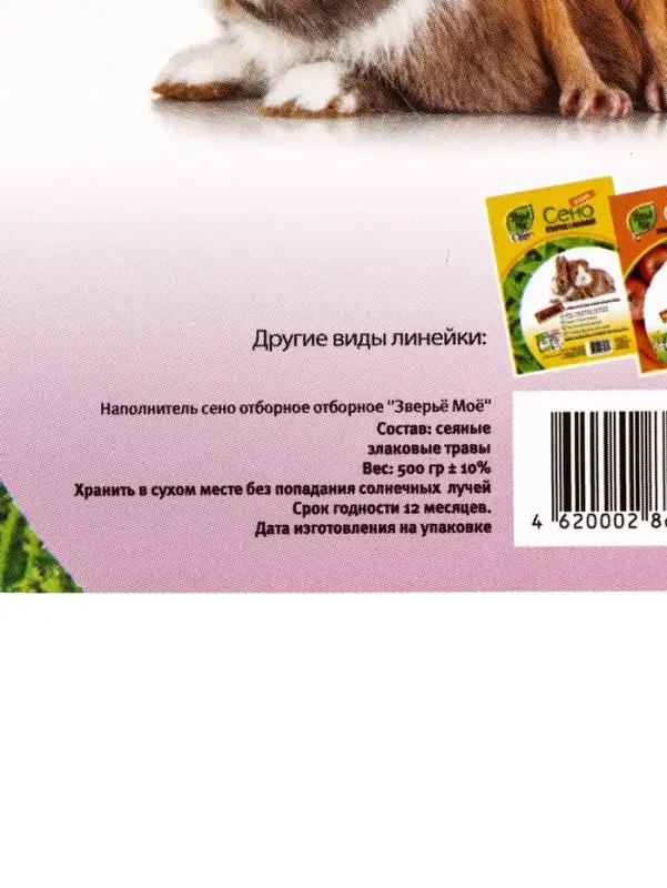 Сено луговое «Зверьё Моё», отборное, ароматное, зеленое, без пыли, 500 г Сено луговое «Зверьё Моё», отборное, ароматное, зеленое, без пыли, 500 г