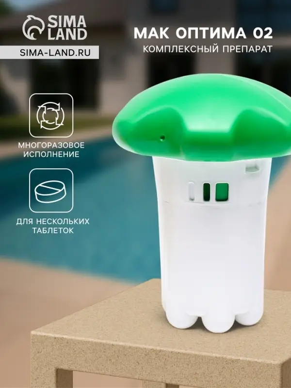 Комплексный препарат МАК оптима 02, в плавающем диффузоре