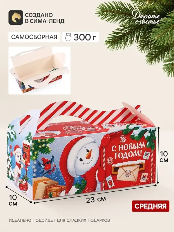 Коробка подарочная, складная 23&times;10&times;15 см &laquo;Детская почта&raquo;