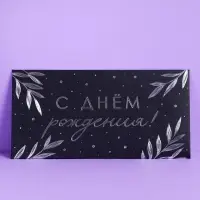 Конверт для денег &laquo;С Днём Рождения&raquo;, чёрный крафт, набор 5 шт.