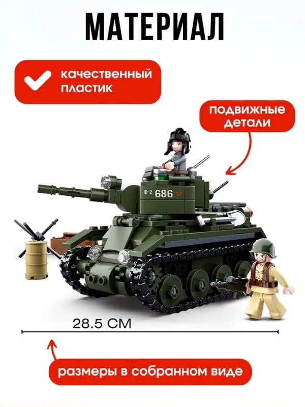 Конструктор Армия ВОВ Sluban &laquo;Боевой танк БТ-2&raquo;, 347 деталей