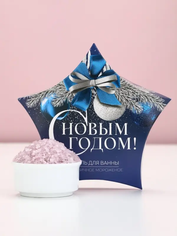 Соль для ванны &laquo;С Новым Годом&raquo;, 150 г, аромат ежевичного мороженого, Чистое счастье