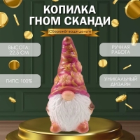 Копилка "Гном Сканди" высота 22,5 см, ширина 9,5 см, длина 11,5 см.