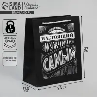 Пакет подарочный, упаковка, &laquo;Настоящий мужчина&raquo;, чёрный крафт, 23&times;27&times;11.5 см