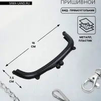 Фермуар пришивной, 16&times;7.5 см, чёрный