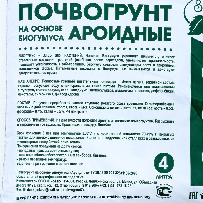Почвогрунт на основе Биогумуса  Почвогрунт на основе Биогумуса "Зеленый город", ароидные, 4 л