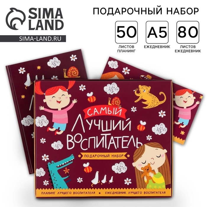 Подарочный набор «Самый лучший воспитатель»: ежедневник А5, 80 листов, планинг, 50 листов Подарочный набор «Самый лучший воспитатель»: ежедневник А5, 80 листов, планинг, 50 листов