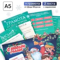 Письмо от деда мороза &laquo;Команда деда мороза&raquo;
