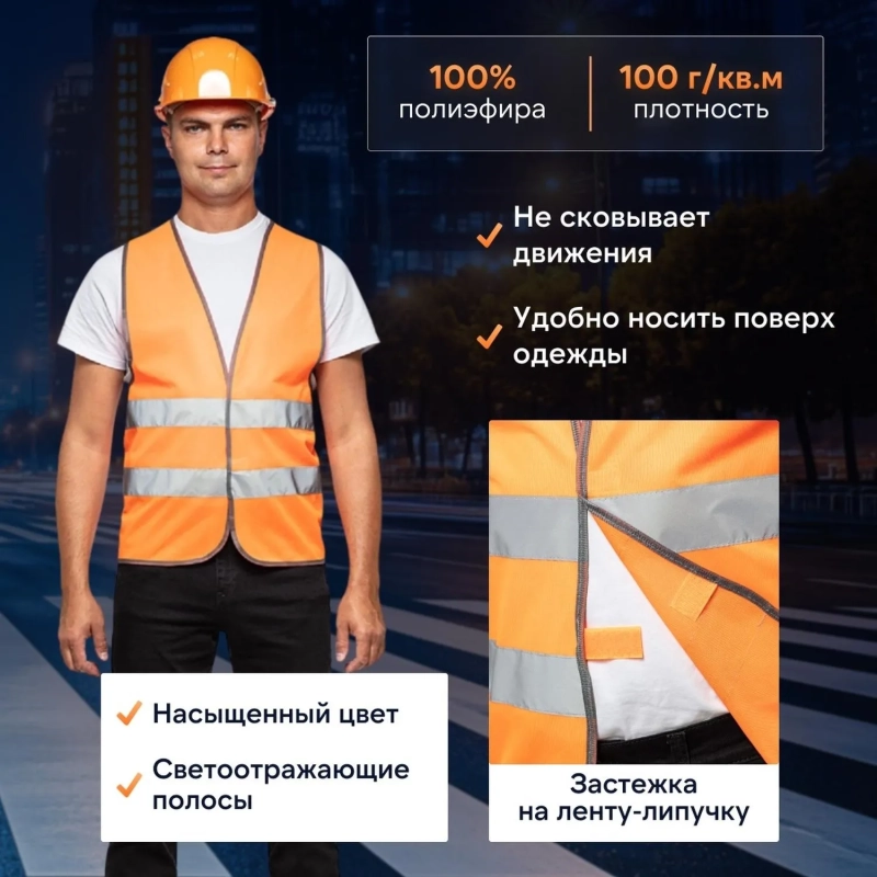Жилет сигнальный Тип1Е, цв.оранж.(р.L-XL/48-54)