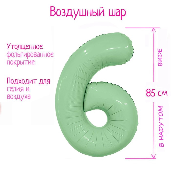 Шар фольгированный 40" &laquo;Цифра 6&raquo;, олива Slim