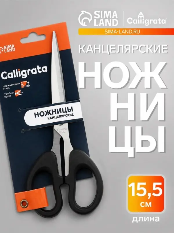 Ножницы канцелярские 15.5 см, &laquo;Офис&raquo;, пластиковые ручки, европодвес, МИКС