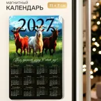 Магнит с календарем &laquo;2027 трио&raquo;