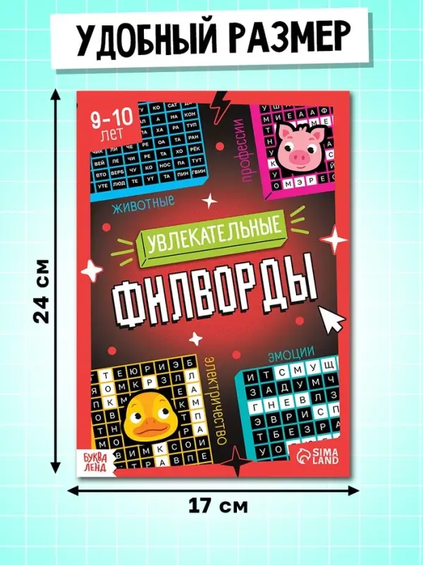 Большой набор для досуга: ребусы, кроссворды, филворды. 6 книг Большой набор для досуга: ребусы, кроссворды, филворды. 6 книг