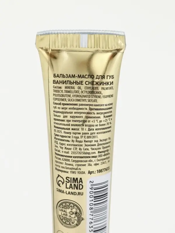 Новогодний подарочный набор косметики: гель для душа, крем для рук, бальзам для губ, маска для сна, URAL LAB