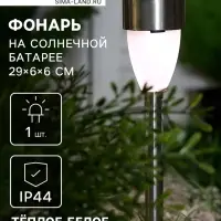 Садовый светильник &laquo;Матовый конус&raquo;, уличный, на солнечной батарее, 1 LED, свечение тёплое белое