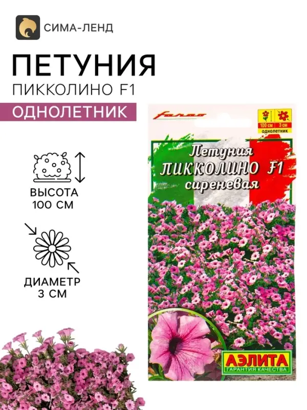 Семена цветов Петуния &laquo;мини Пикколино&raquo;, сиреневая, F1, 5 шт., Farao, &laquo;АЭЛИТА&raquo;