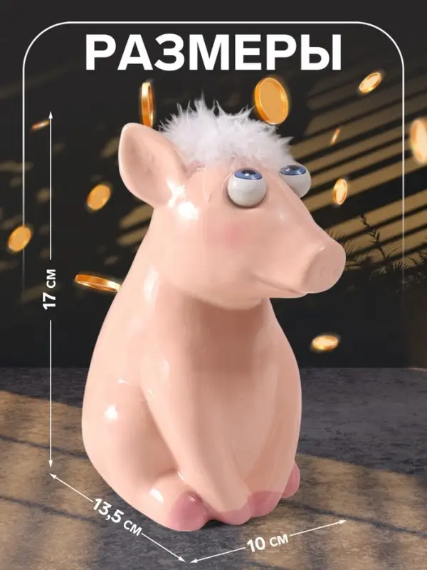 Копилка для денег &laquo;Хрюша-пучеглазка&raquo;, керамика, 10&times;13.5&times;17 см