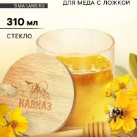 Банка для мёда &laquo;Кавказ&raquo;, 310 мл