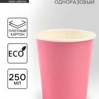 Стакан одноразовый бумажный «Розовый», 250 мл