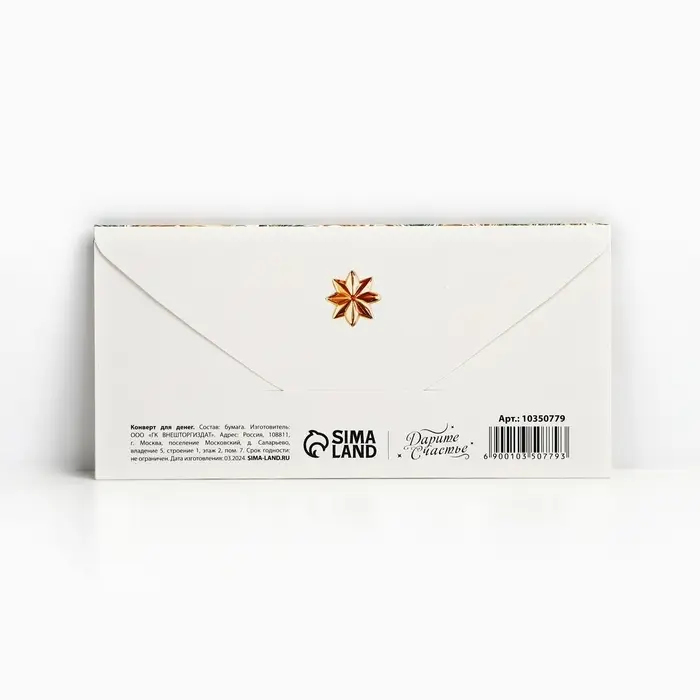 Конверт для денег «С Новым годом», шары красные, зелёные, 16.5 х 8 см