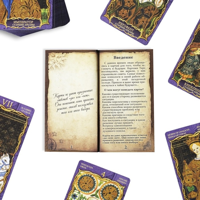 Таро в подарочной коробке «Висконти-Сфорца», 78 карт (6х11 см), 16+ Таро в подарочной коробке «Висконти-Сфорца», 78 карт (6х11 см), 16+