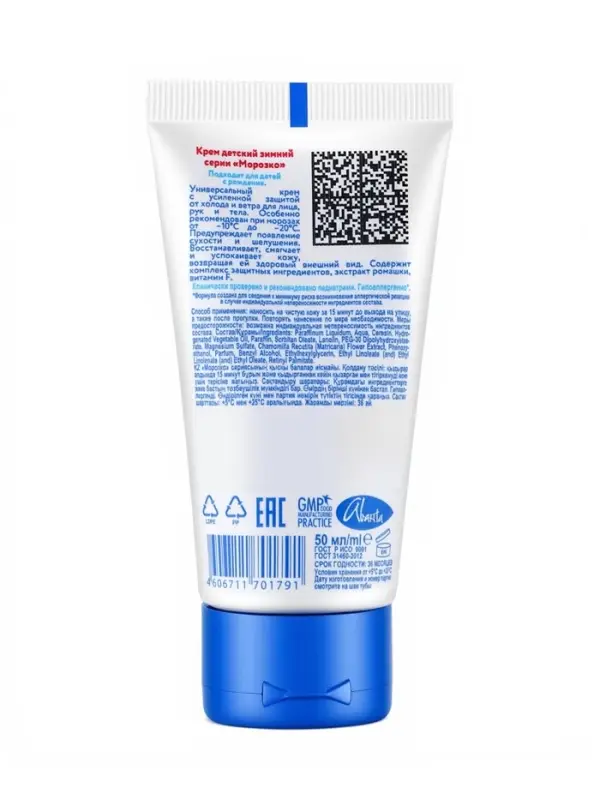 Крем детский Морозко зимний, 50 мл