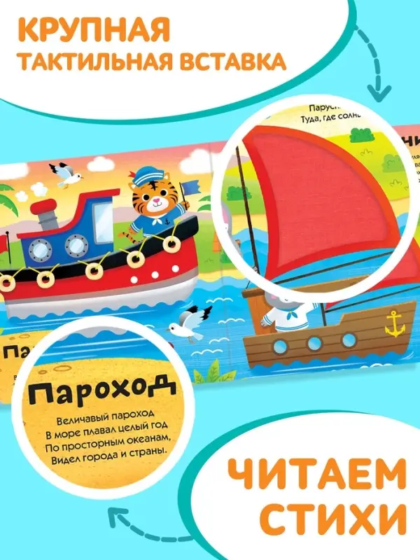 Книга тактильная &laquo;Какие бывают машины&raquo;, 12 стр., 6 вставок