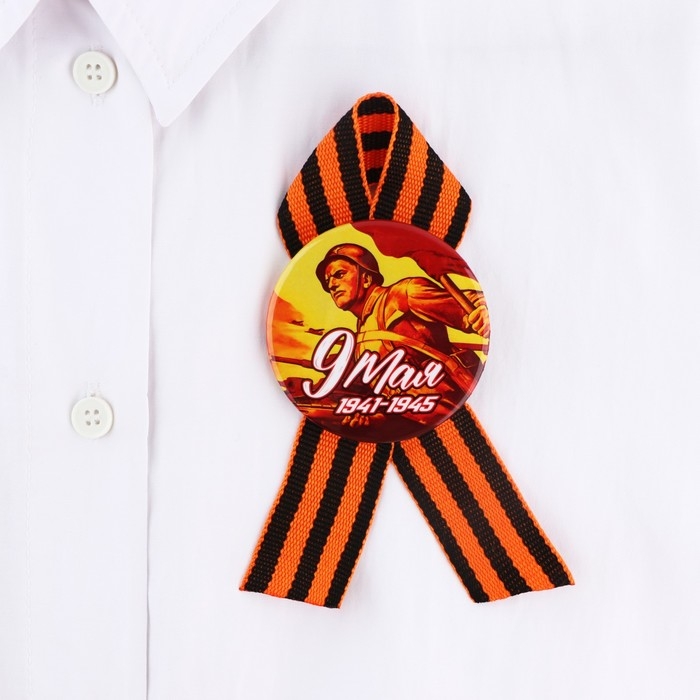 Значок закатной с георгиевской лентой на День победы «9 мая», d=56 мм Значок закатной с георгиевской лентой на День победы «9 мая», d=56 мм