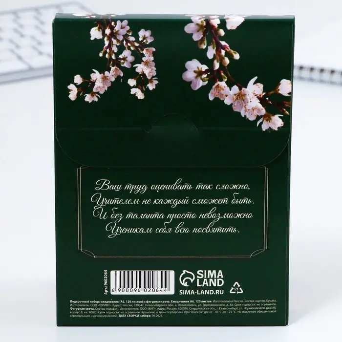 Набор: ежедневник А6, 120 листов и фигурная свеча «Любимому учителю» Набор: ежедневник А6, 120 листов и фигурная свеча «Любимому учителю»