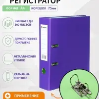 Папка-регистратор А4, 75 мм, Lamark, ПВХ, двухстороннее покрытие, металлическая окантовка, карман на корешок, собранная, фиолетовый/фисташковый