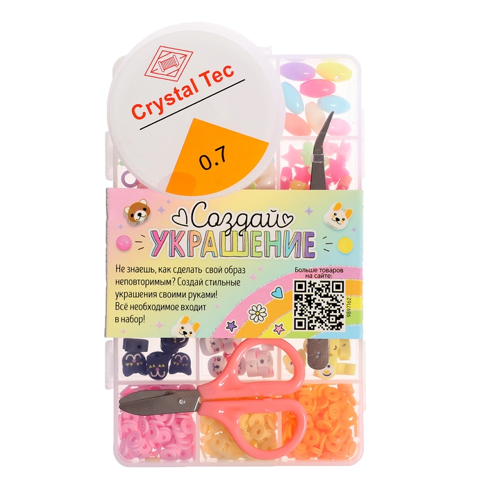 Набор для творчества «Создай своё украшение», 15 видов Набор для творчества «Создай своё украшение», 15 видов