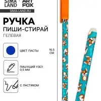 Ручка пластик пиши-стирай с колпачком &laquo;Корги&raquo;, синяя паста, гелевая 0.5 мм