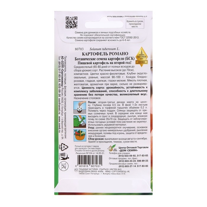 Семена Картофель  Семена Картофель "Романо", 25 шт