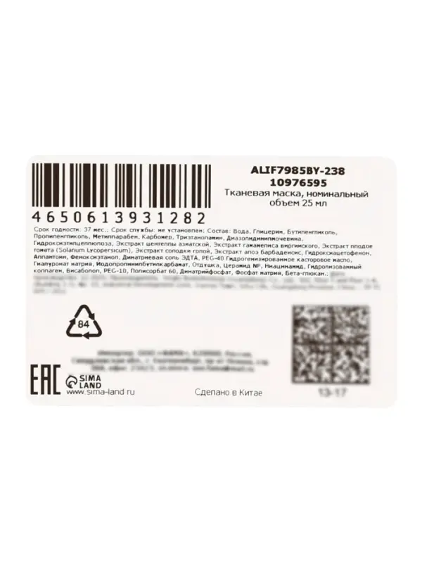 Успокаивающая маска для лица Sadoer &laquo;Томат&raquo;, 25 мл