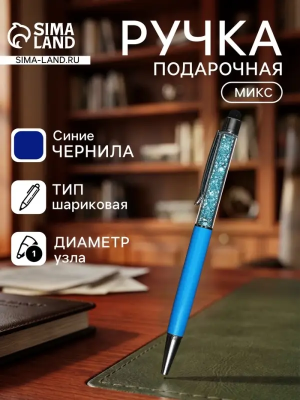 Ручка подарочная, шариковая, поворотная, со стразами и стилусом, МИКС