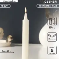 Набор свечей хозяйственных 10 шт., 40 г, 15-16 см, 5 ч